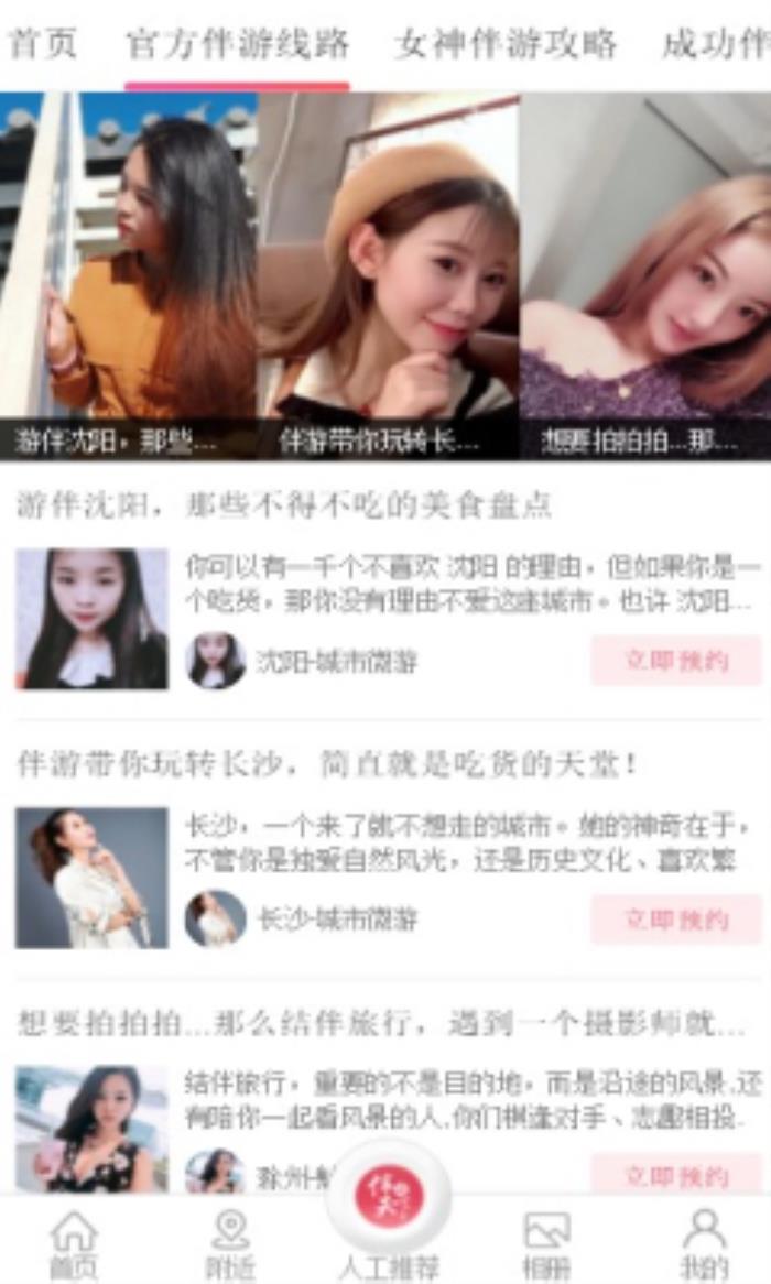 商務(wù)伴游伴游天下網(wǎng)app最新版分享給你一款出門(mén)旅游必備的手機(jī)軟件