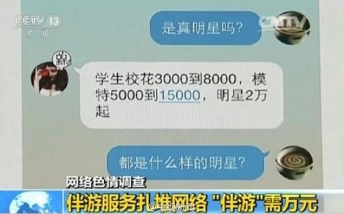 上海伴游央視曝光“伴游”職業：學生白領成噱頭網上一般用假照