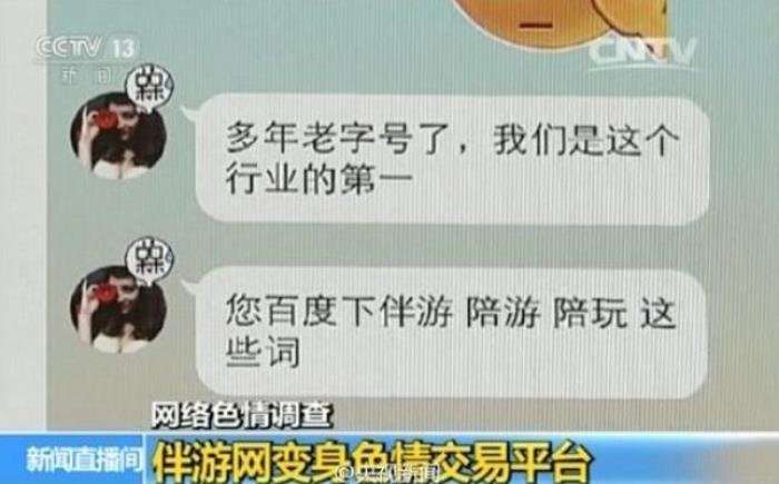 上海伴游央視曝光“伴游”職業：學生白領成噱頭網上一般用假照