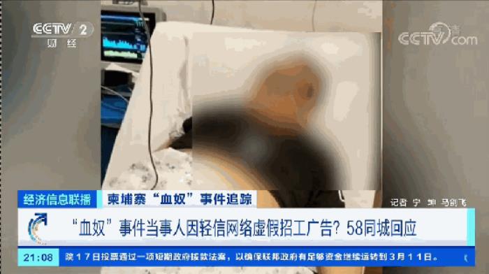 柬埔寨“血奴”事件追蹤！因輕信網(wǎng)絡(luò)虛假招工廣告