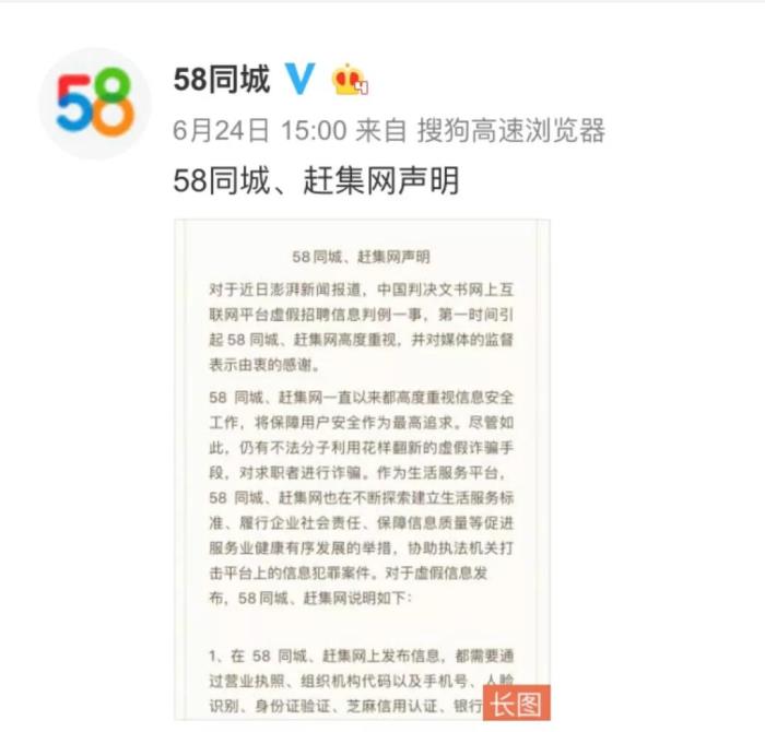58同城回應網上互聯網平臺私人伴游招聘信息一事