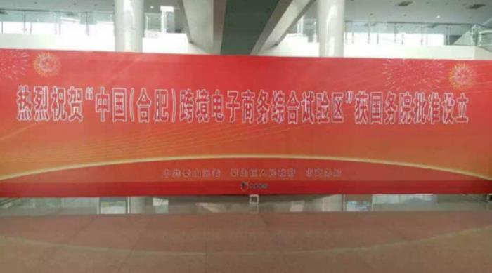 合肥伴游網“六大體系兩大平臺”助力跨境電商綜試區 合肥伴游網“六大體系兩大平臺”助力跨境電商綜試區