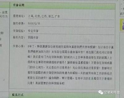 伴游網(wǎng)“伴游”白天陪玩晚上陪睡？學生白領(lǐng)成