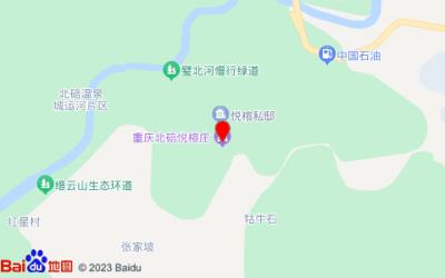 重慶北碚悅榕莊酒店