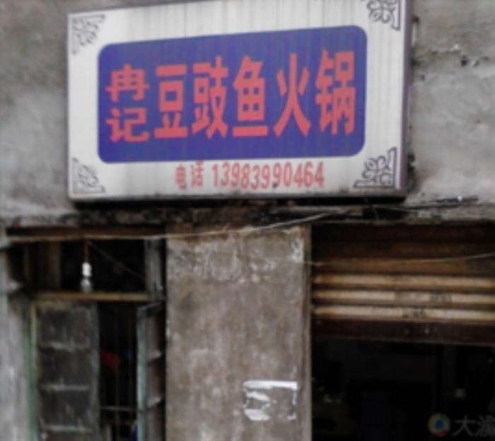 重慶哪家魚火鍋最好吃