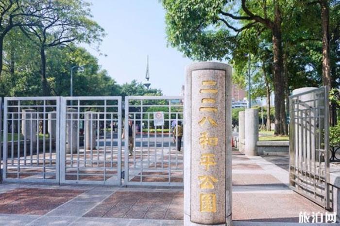 二二八和平公園