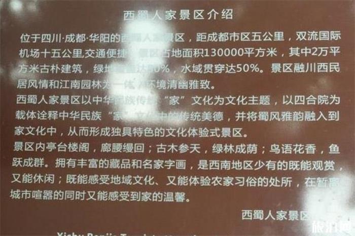 雙流西蜀人家景區 雙流西蜀人家景區