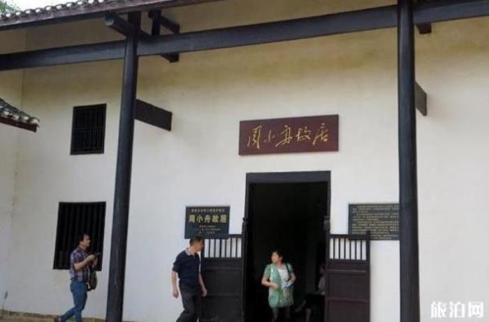 湘潭周小舟故居 湘潭周小舟故居