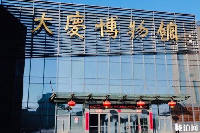 大慶博物館 大慶博物館