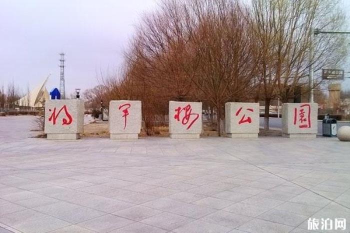 將軍樓公園 將軍樓公園