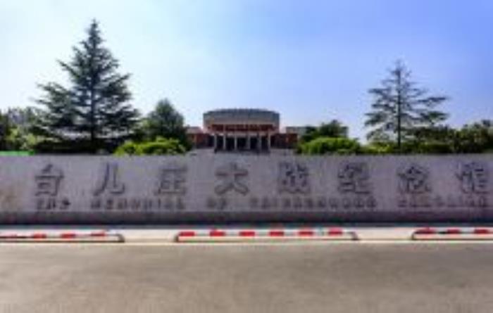 臺兒莊大戰紀念館山東景點 臺兒莊大戰紀念館山東景點