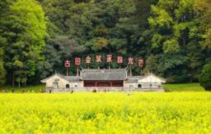 古田會議舊址景區福建景點