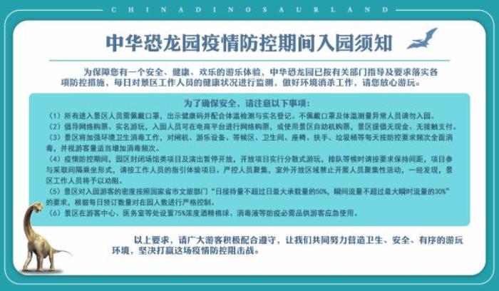 常州中華恐龍園