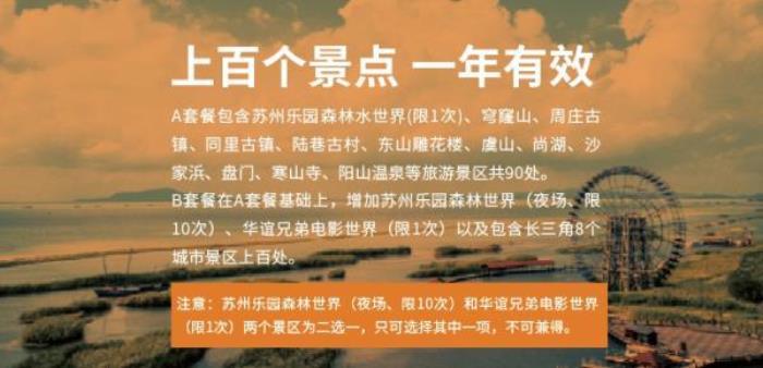 蘇州市民卡·惠民休閑年卡