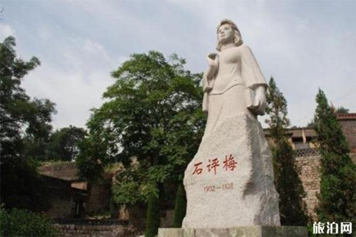 陽泉石評梅故居介紹