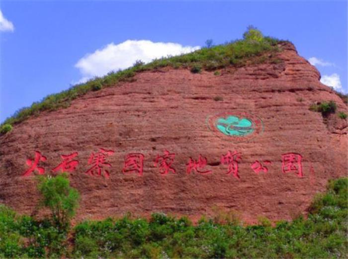 固原火石寨國(guó)家地質(zhì)（森林）公園
