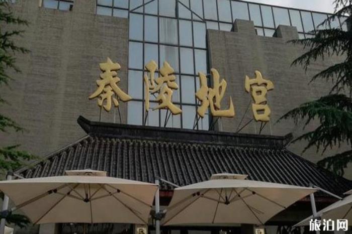 秦陵地宮展覽館 秦陵地宮展覽館