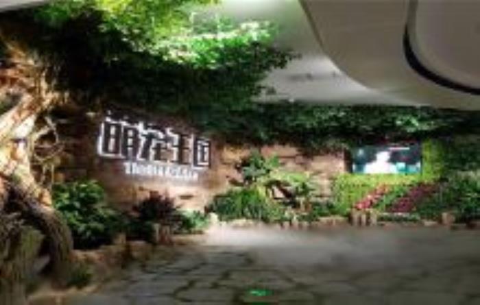 萌寵王國陜西景點