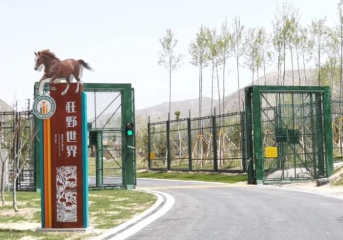 蘭州野生動物園 蘭州野生動物園