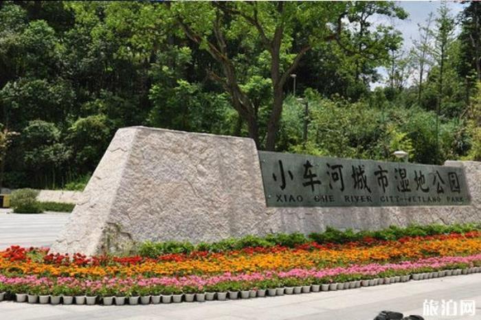 小車河城市濕地公園