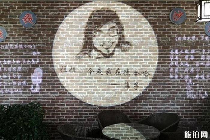 海子詩歌陳列館 海子詩歌陳列館