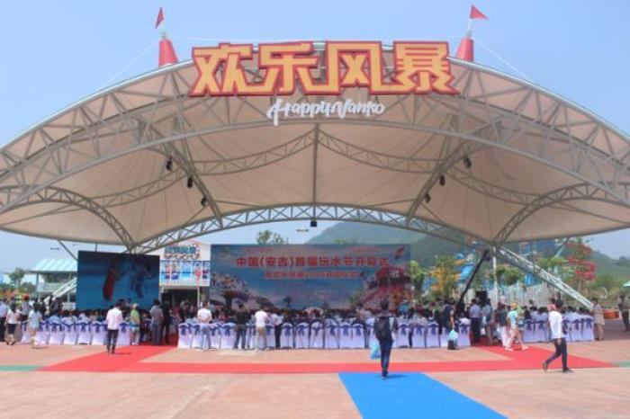 安吉歡樂風暴水上樂園 安吉歡樂風暴水上樂園