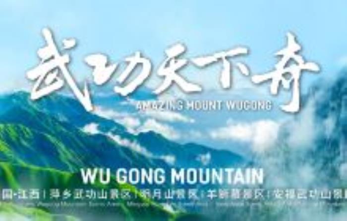 江西武功山國家風景名勝區江西景點