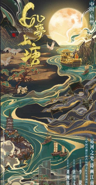 杭州如夢(mèng)上塘夜游