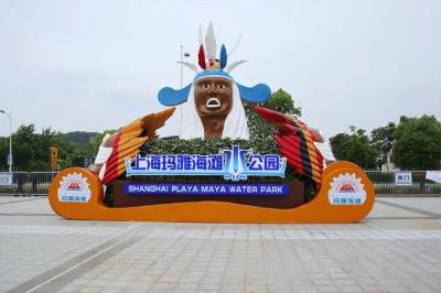 上海瑪雅海灘水公園