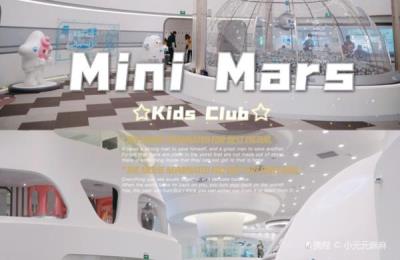 MINI MARS親子會所(浦東金橋店)