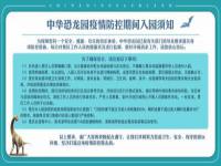 常州中華恐龍園