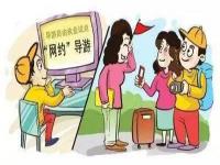 國家旅游局面向9省市商務伴游委啟動線上線下伴游自由執業試點工作