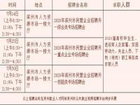 定于退役軍人及部隊隨軍家屬專項招聘會10月29日在濱州就業人才網公布