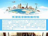 天津商務伴游--商務伴侶,協助您辦事談生意,
