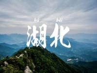 湖北旅游年卡（電子卡）