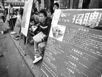 “私人伴游招聘”吸引眾多求職者應(yīng)屆畢業(yè)生李學(xué)林(組圖)